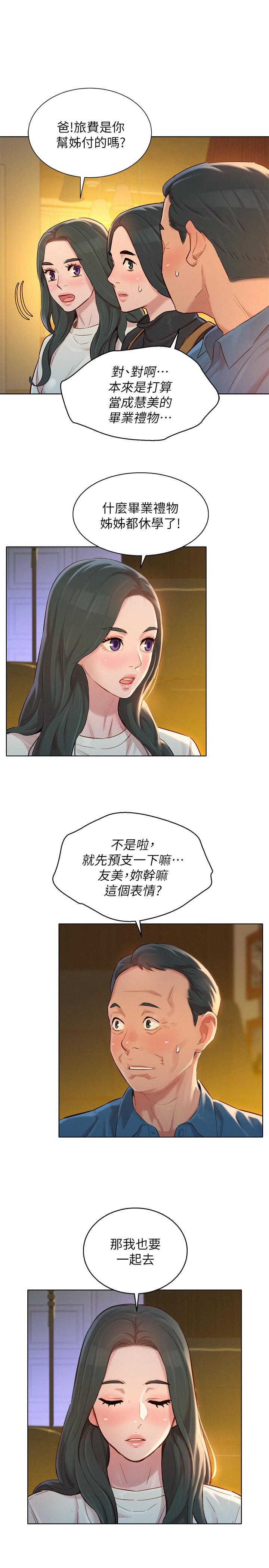 韩国漫画漂亮干姐姐韩漫_漂亮干姐姐-第115话-友美投下的震撼宣言在线免费阅读-韩国漫画-第30张图片