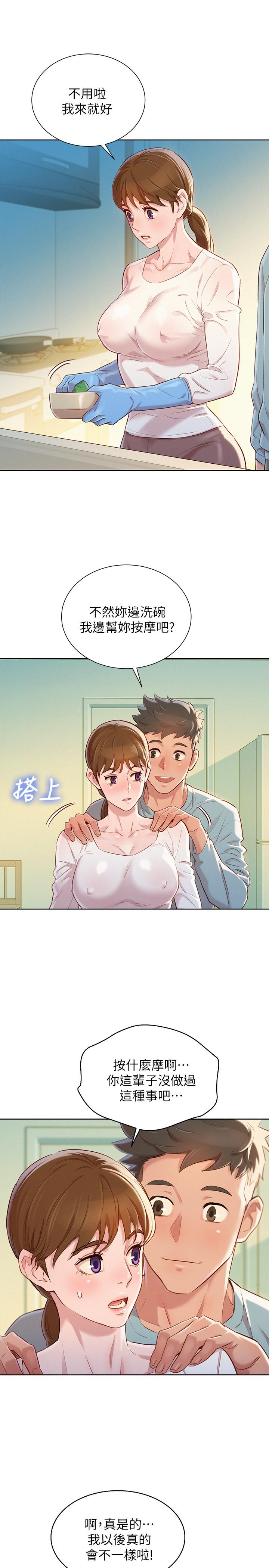 韩国漫画漂亮干姐姐韩漫_漂亮干姐姐-第81话-志豪体贴惠美的方式在线免费阅读-韩国漫画-第20张图片