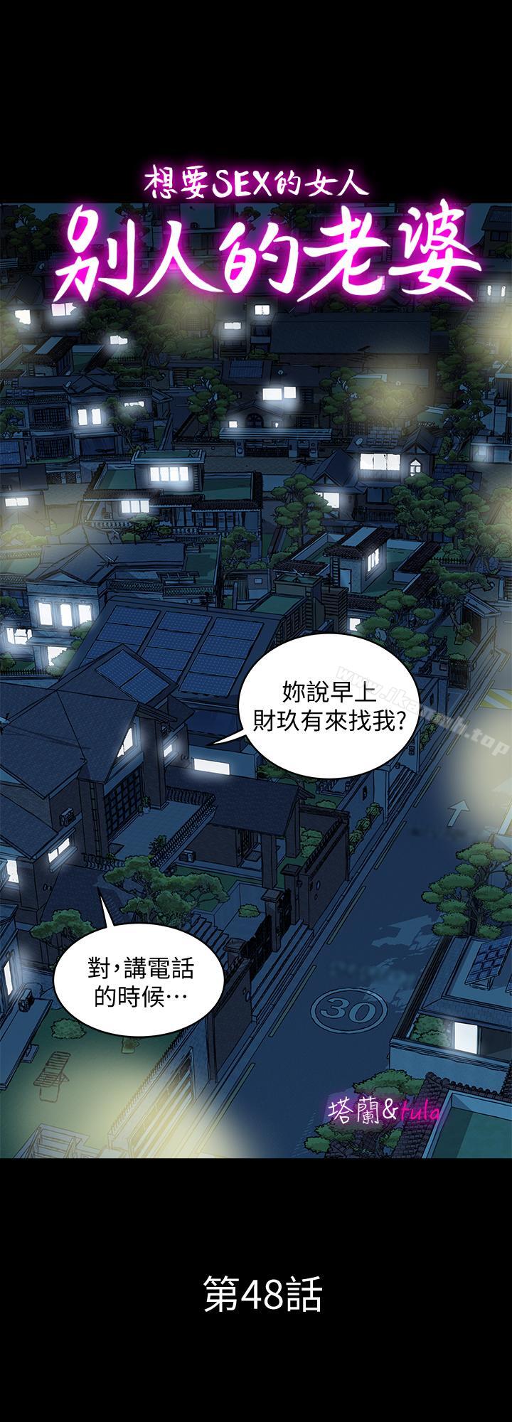 韩国漫画别人的老婆韩漫_别人的老婆-第48话(第2季)-老公，求你不要这样在线免费阅读-韩国漫画-第1张图片