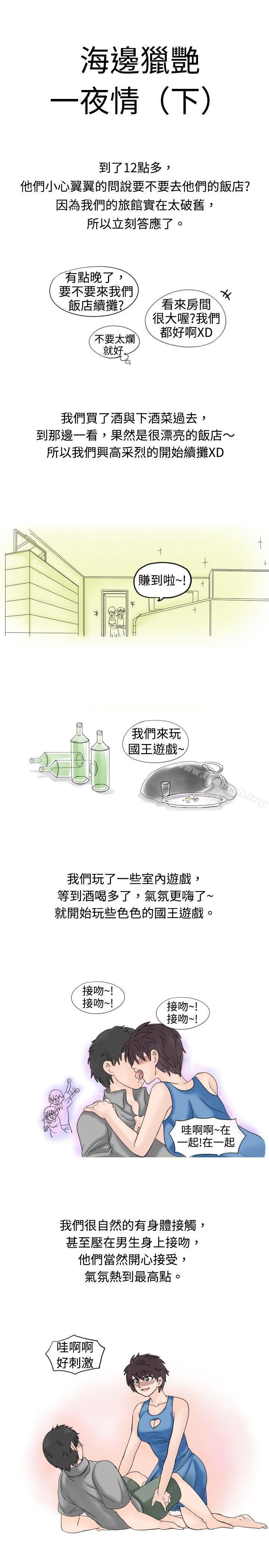 韩国漫画秘密Story(完结)韩漫_秘密Story(完结)-海边猎艳一夜情(下)在线免费阅读-韩国漫画-第1张图片