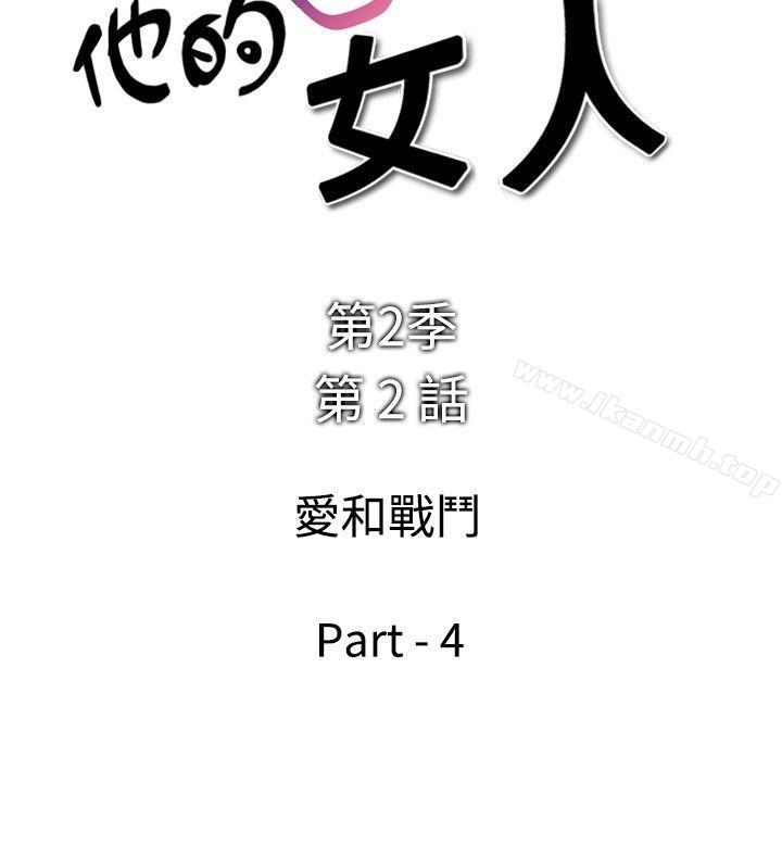 韩国漫画他的女人(完结)韩漫_他的女人(完结)-第30话在线免费阅读-韩国漫画-第4张图片