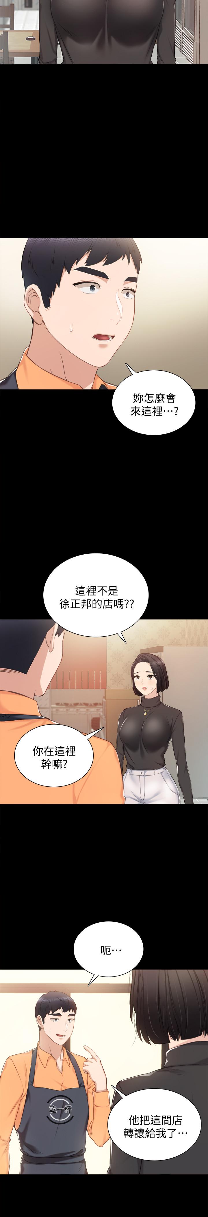 韩国漫画实习老师韩漫_实习老师-第37话-带著新男人出现的前女友在线免费阅读-韩国漫画-第3张图片