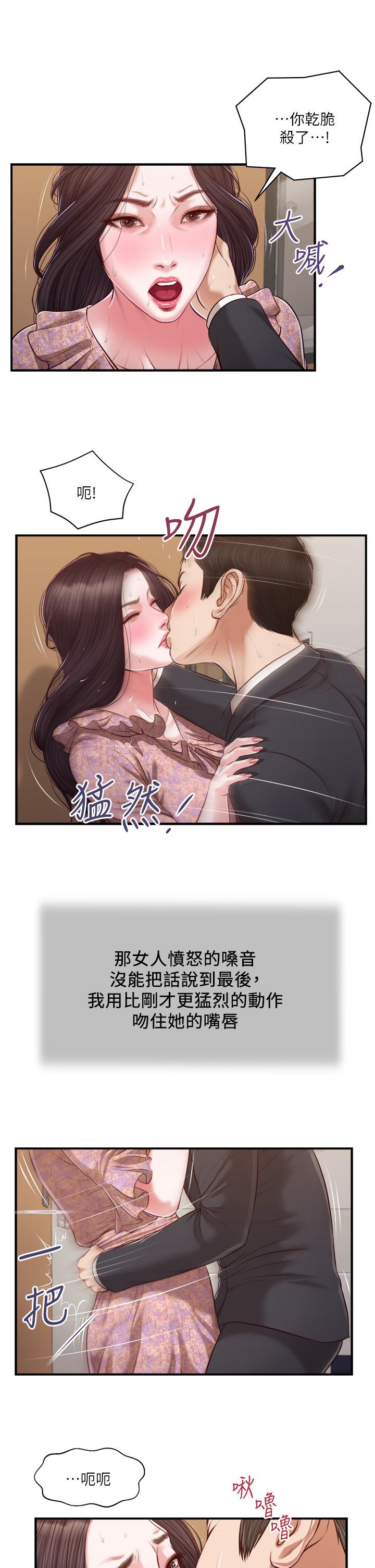 韩国漫画小妾韩漫_小妾-第115话-你干脆杀了我吧在线免费阅读-韩国漫画-第17张图片