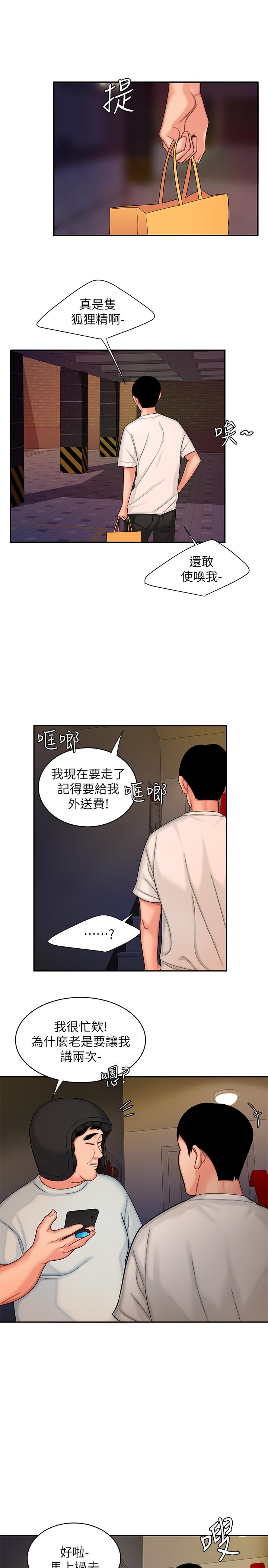 韩国漫画偷吃外送员韩漫_偷吃外送员-第17话-大胃王直播主的袭击事件在线免费阅读-韩国漫画-第11张图片