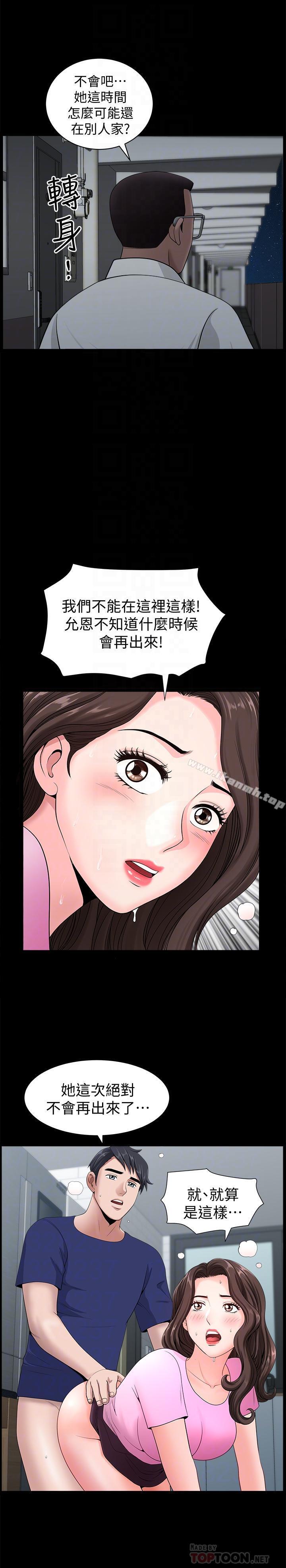 韩国漫画双妻生活韩漫_双妻生活-第7话-邻居在身上留下的痕迹在线免费阅读-韩国漫画-第10张图片