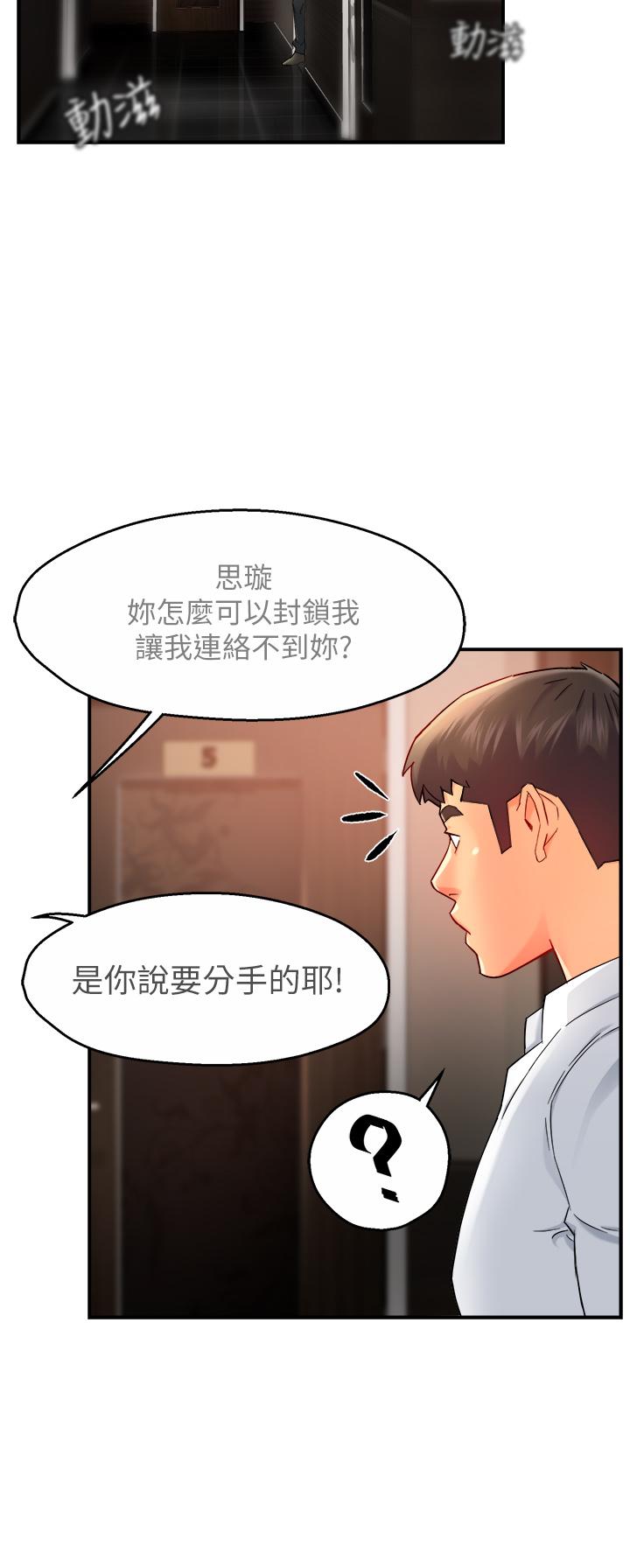 韩国漫画霸道主管要我IN韩漫_霸道主管要我IN-第31话-藉著微醺扑上你在线免费阅读-韩国漫画-第24张图片