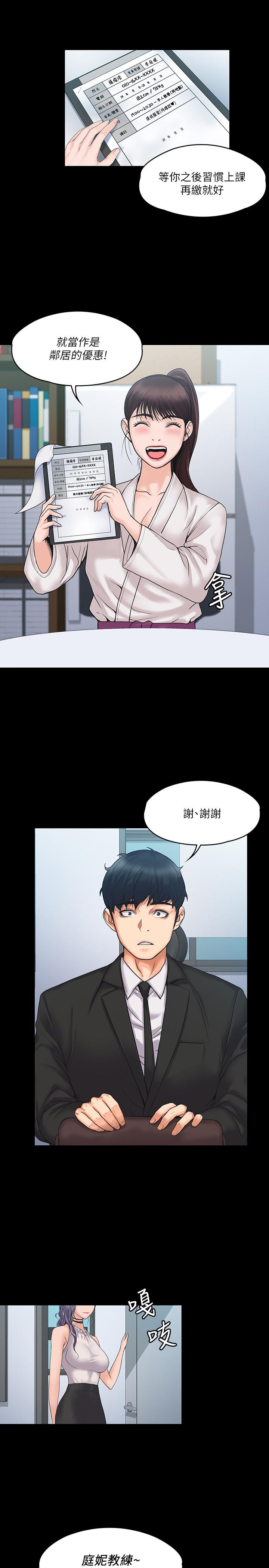 韩国漫画我投降了，女教练韩漫_我投降了，女教练-第4话-我们终于可以独处了在线免费阅读-韩国漫画-第17张图片