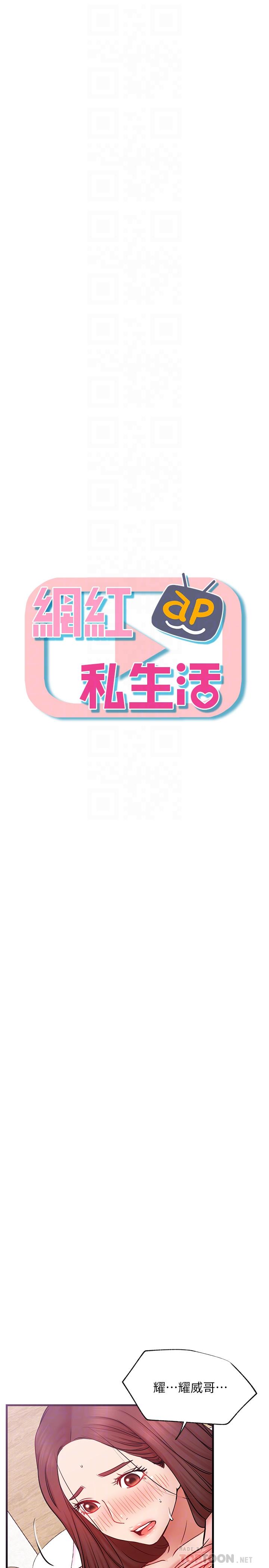 韩国漫画网红私生活韩漫_网红私生活-第26话-既生疏又熟练的手技在线免费阅读-韩国漫画-第4张图片