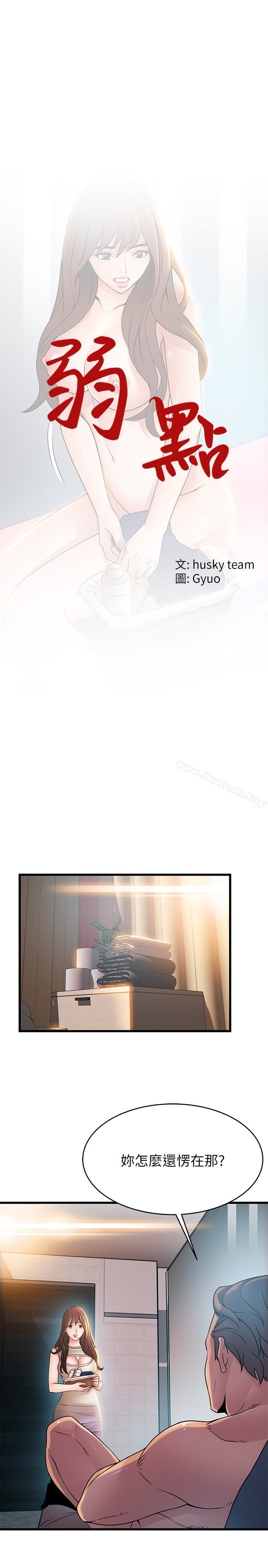 韩国漫画弱点韩漫_弱点-第45话-我的手就是测谎机在线免费阅读-韩国漫画-第1张图片