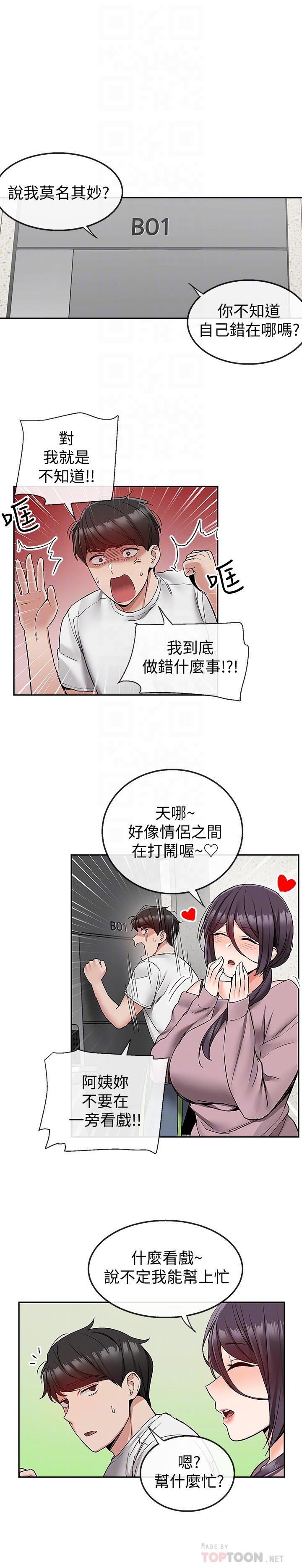 韩国漫画深夜噪音韩漫_深夜噪音-第37话-楼下叛逆的新房客在线免费阅读-韩国漫画-第18张图片