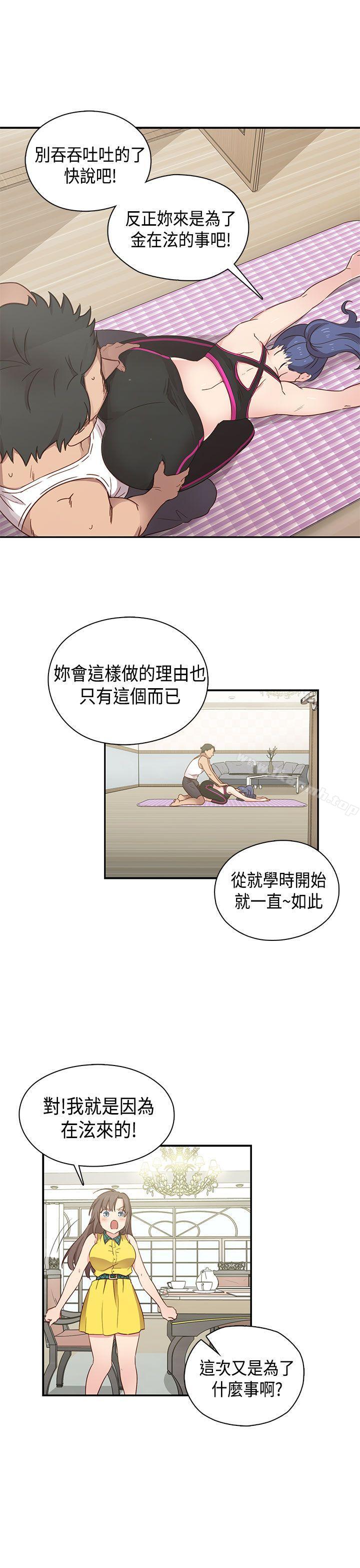 韩国漫画H校园韩漫_H校园-第33话在线免费阅读-韩国漫画-第6张图片