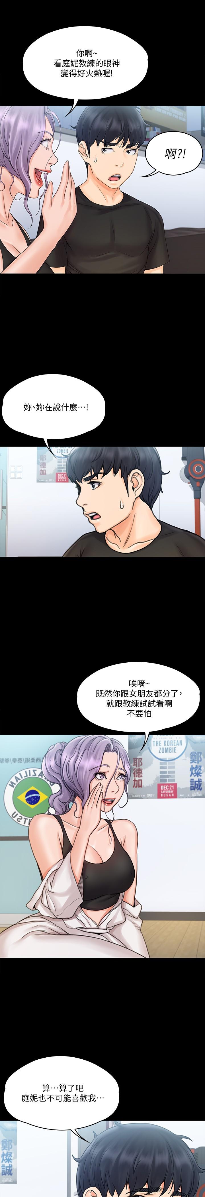 韩国漫画我投降了，女教练韩漫_我投降了，女教练-第15话-跟我一起居家办公吧在线免费阅读-韩国漫画-第13张图片