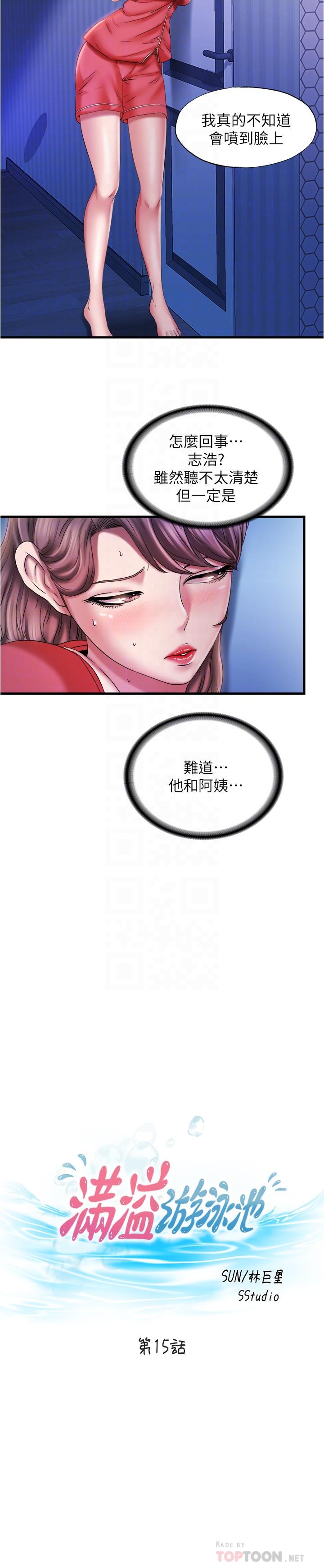 韩国漫画满溢游泳池韩漫_满溢游泳池-第15话-和阿姨的关系无法隐藏在线免费阅读-韩国漫画-第4张图片
