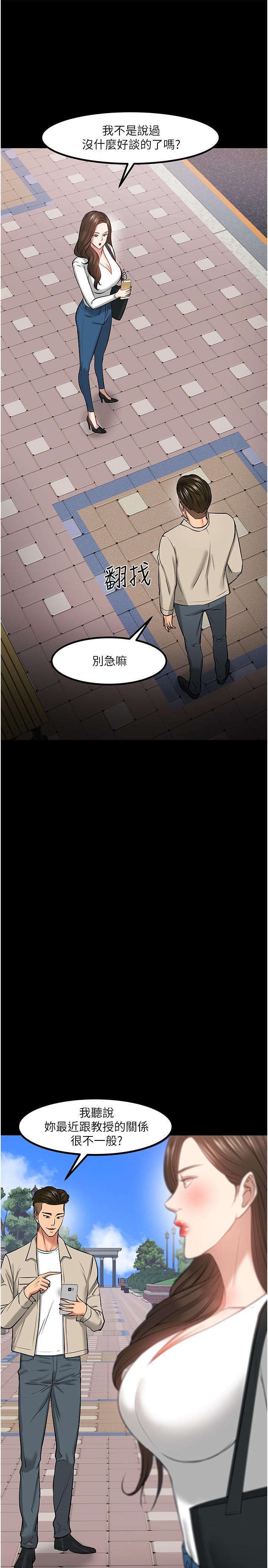 韩国漫画教授，你还等什么韩漫_教授，你还等什么-第30话-拥有致命吸引力的女人在线免费阅读-韩国漫画-第45张图片