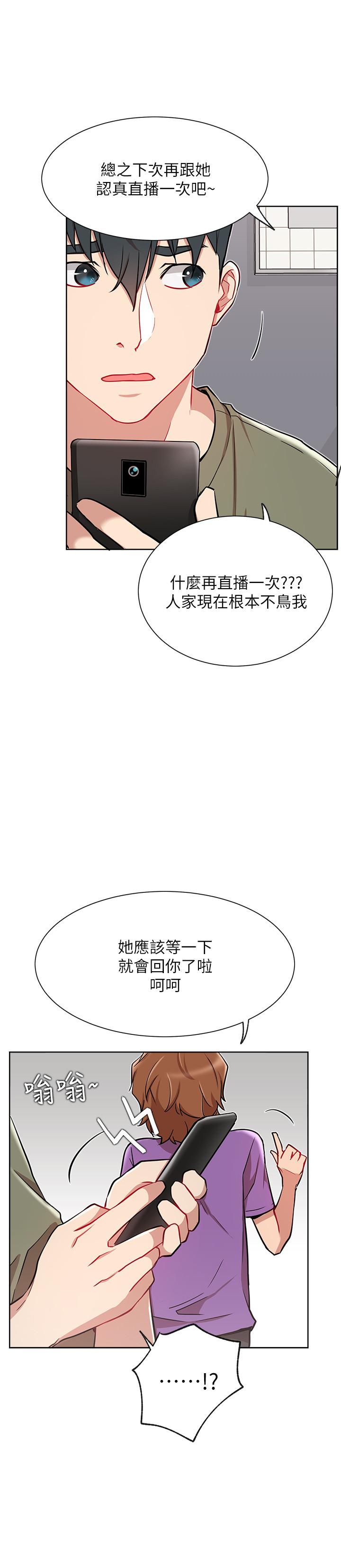 韩国漫画网红私生活韩漫_网红私生活-第12话-耀威哥，不要走在线免费阅读-韩国漫画-第9张图片