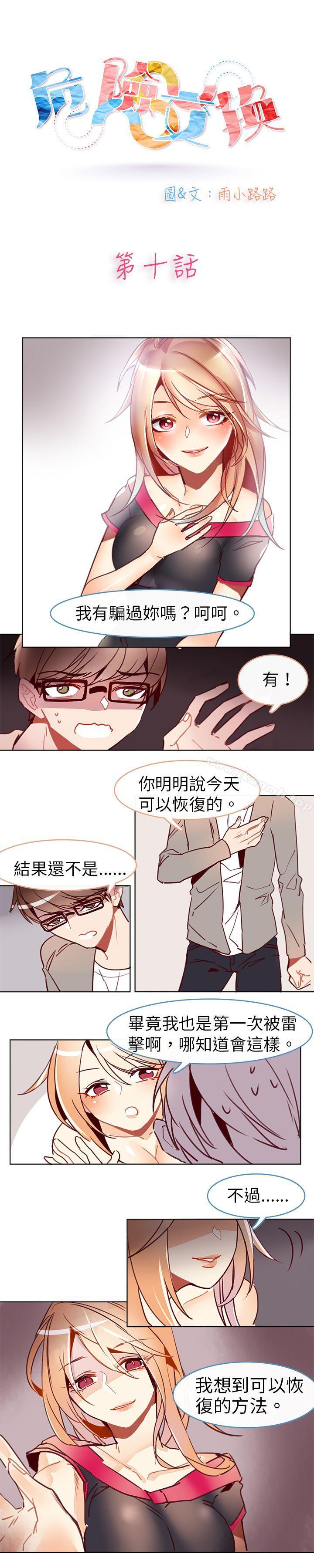 韩国漫画危险交换(完结)韩漫_危险交换(完结)-第十话在线免费阅读-韩国漫画-第1张图片