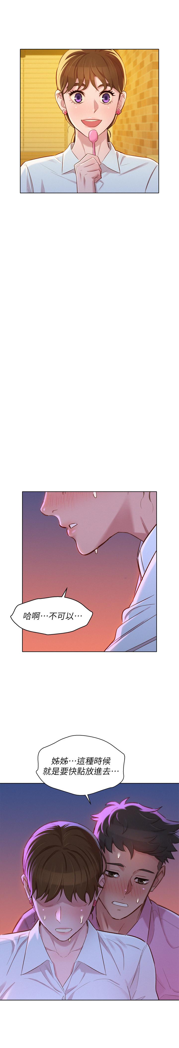 韩国漫画漂亮干姐姐韩漫_漂亮干姐姐-第88话-感情日益加深的志豪与慧美在线免费阅读-韩国漫画-第15张图片