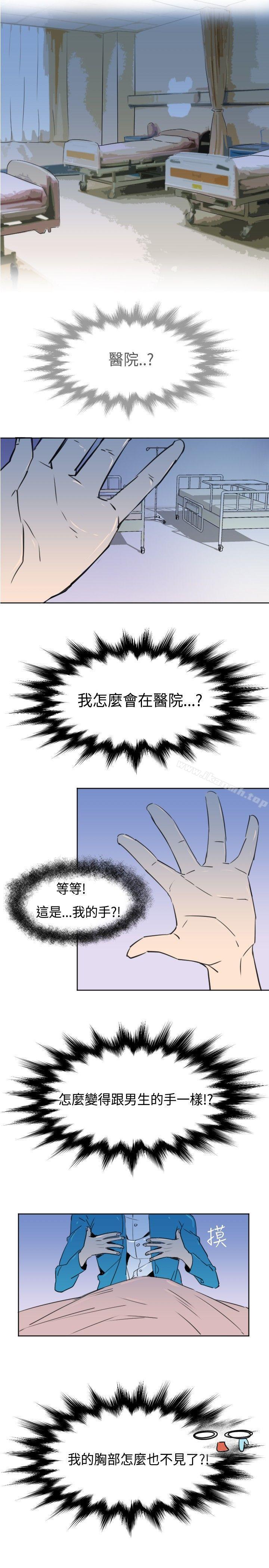 韩国漫画危险交换(完结)韩漫_危险交换(完结)-第一话在线免费阅读-韩国漫画-第17张图片