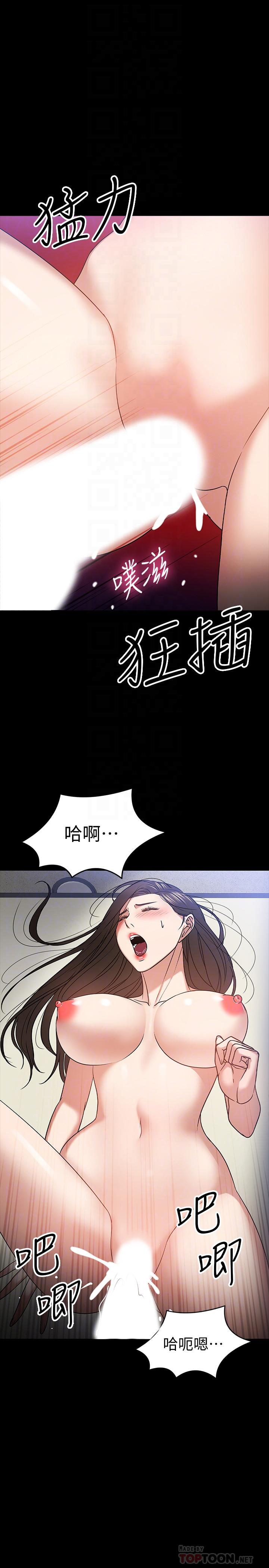 韩国漫画教授，你还等什么韩漫_教授，你还等什么-第21话-与学生建立不当关系在线免费阅读-韩国漫画-第12张图片