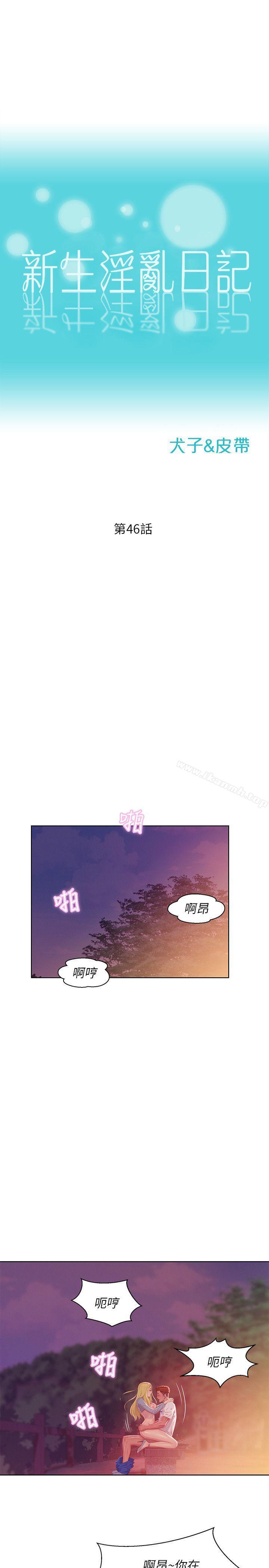 韩国漫画新生淫乱日记韩漫_新生淫乱日记-第46话---雅纯的诱惑在线免费阅读-韩国漫画-第1张图片