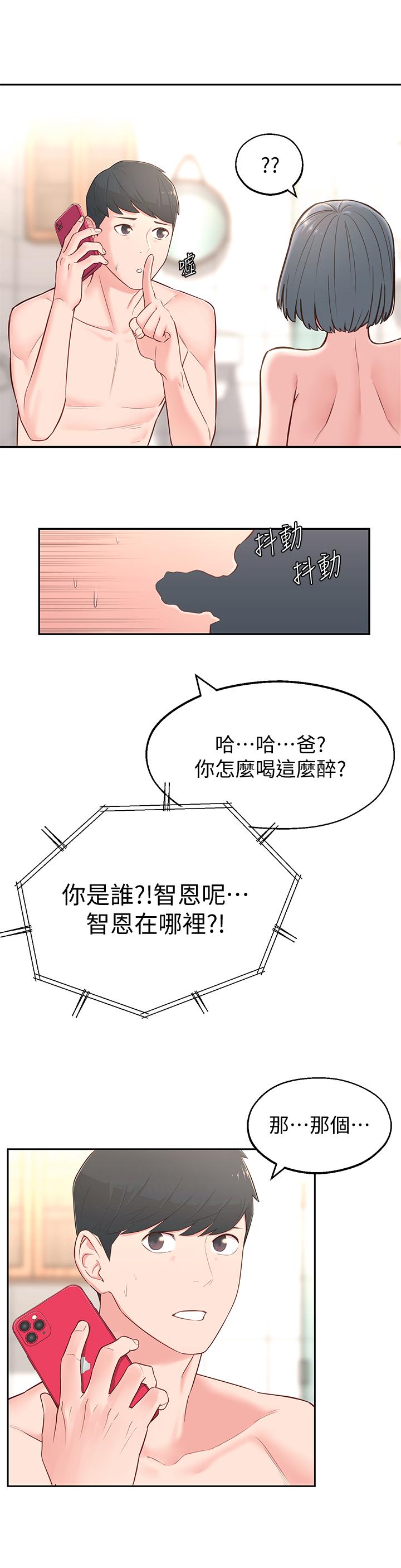 韩国漫画邻居妹妹转大人韩漫_邻居妹妹转大人-第4话-望著志楷的两个女人在线免费阅读-韩国漫画-第13张图片