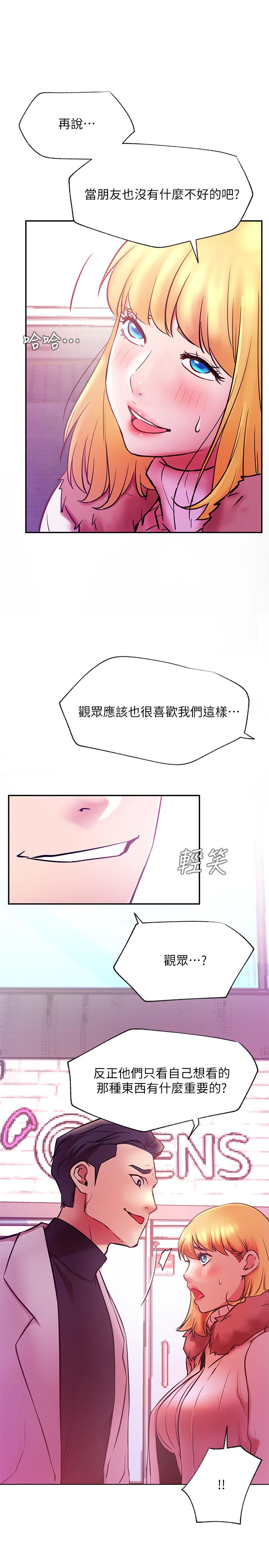 韩国漫画网红私生活韩漫_网红私生活-第31话-这是我专属的必杀技在线免费阅读-韩国漫画-第22张图片