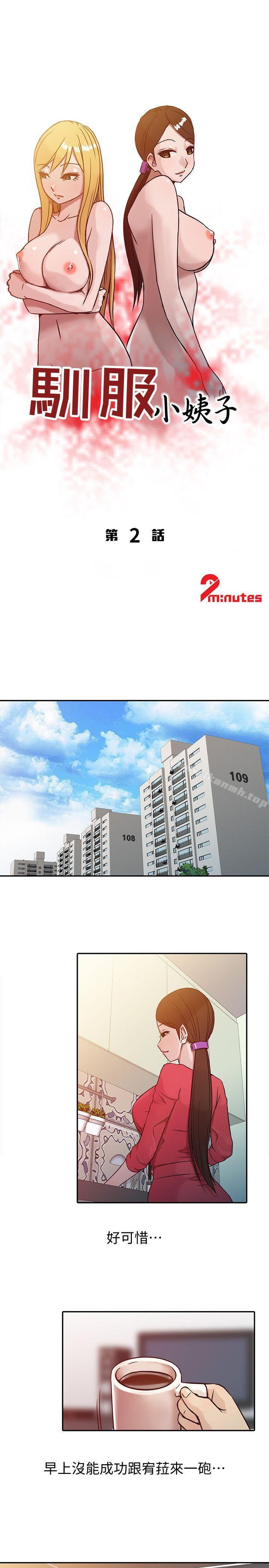 韩国漫画驯服小姨子韩漫_驯服小姨子-第2话---口技一绝的妻子在线免费阅读-韩国漫画-第3张图片
