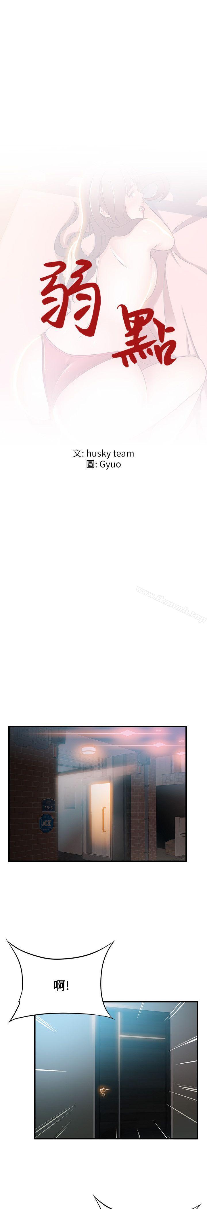 韩国漫画弱点韩漫_弱点-第32话-刘世琳，妳少看不起人了在线免费阅读-韩国漫画-第2张图片