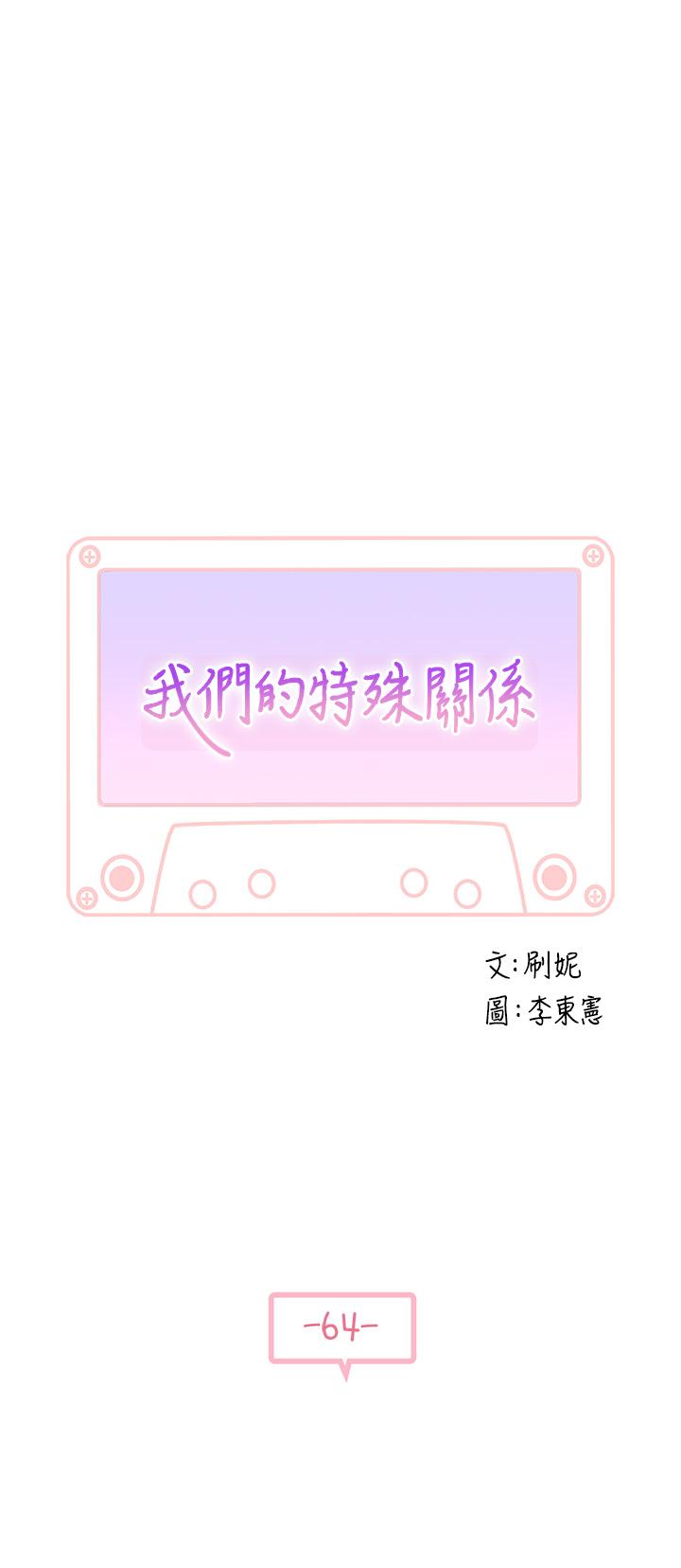韩国漫画我们的特殊关系韩漫_我们的特殊关系-第64话-心急跑回家的纯欣在线免费阅读-韩国漫画-第5张图片