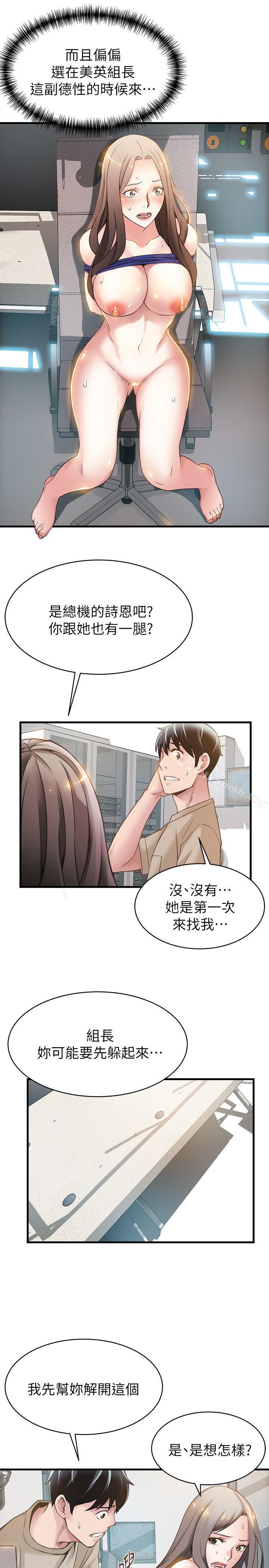 韩国漫画弱点韩漫_弱点-第8话---诗恩的请求在线免费阅读-韩国漫画-第4张图片