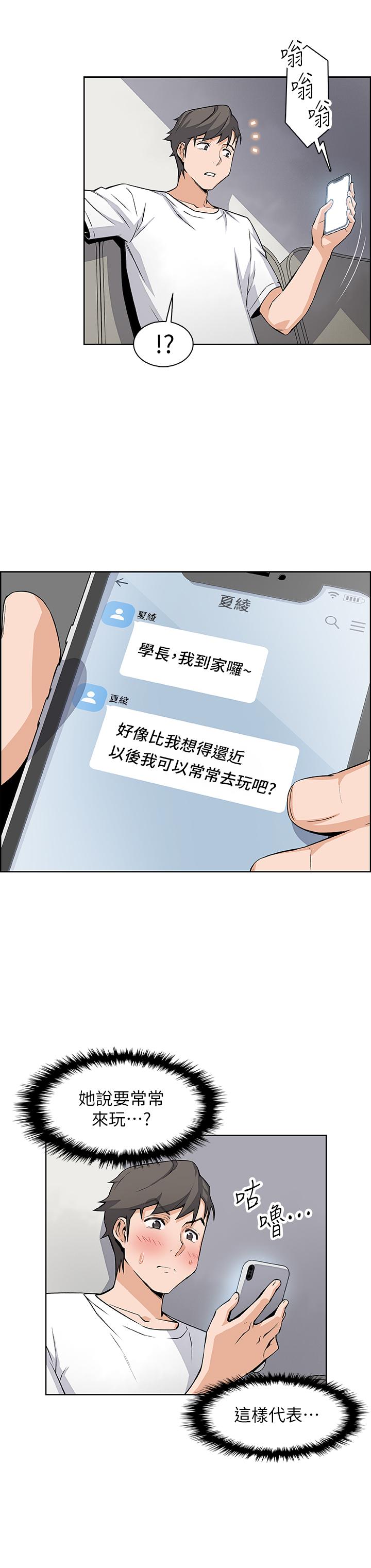 韩国漫画前女友变女佣韩漫_前女友变女佣-第21话-难道.又要把我扑倒吗在线免费阅读-韩国漫画-第13张图片