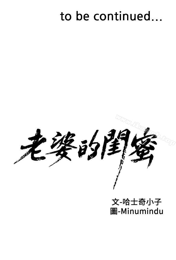 韩国漫画老婆的闺蜜韩漫_老婆的闺蜜-第19话---在厕所跟属下打得火热在线免费阅读-韩国漫画-第40张图片