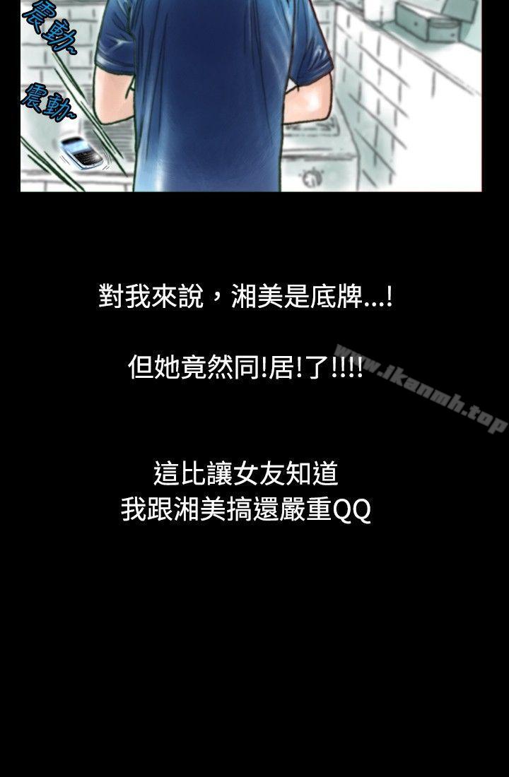 韩国漫画秘密Story(完结)韩漫_秘密Story(完结)-危险关系(上)在线免费阅读-韩国漫画-第9张图片