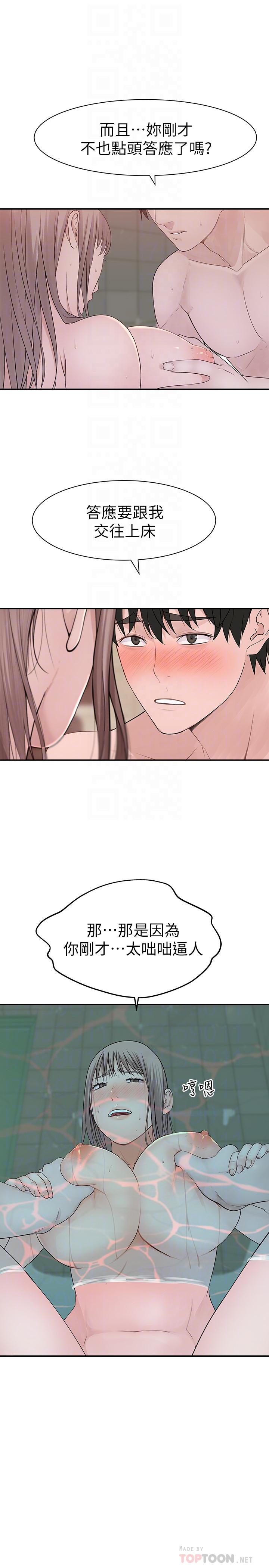 韩国漫画我们的特殊关系韩漫_我们的特殊关系-第25话-弄湿后更诱人的身体在线免费阅读-韩国漫画-第10张图片