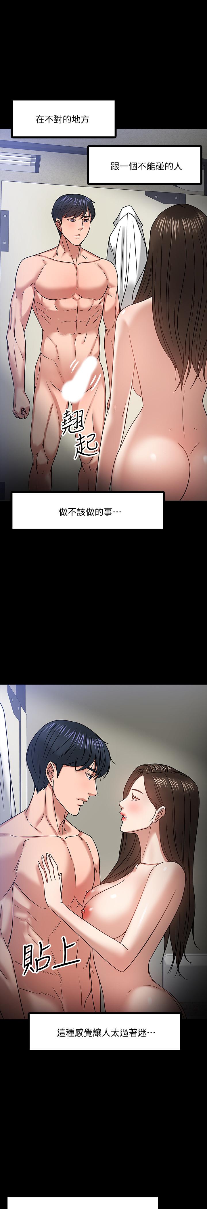 韩国漫画教授，你还等什么韩漫_教授，你还等什么-第21话-与学生建立不当关系在线免费阅读-韩国漫画-第30张图片