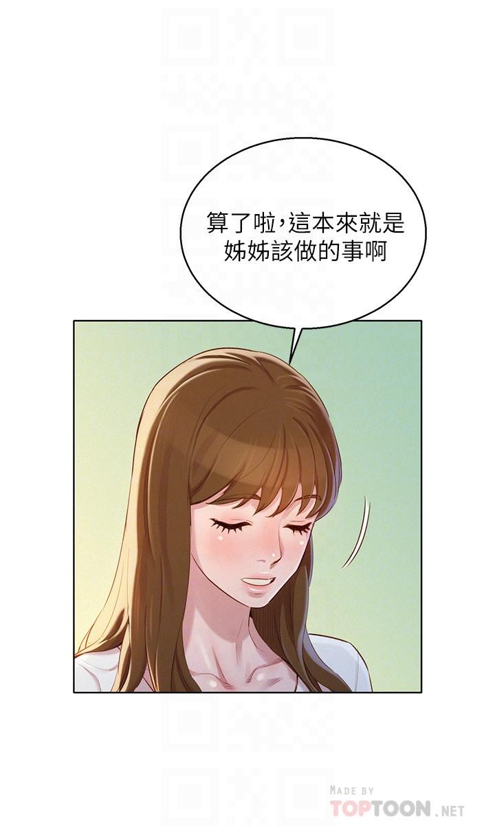 韩国漫画漂亮干姐姐韩漫_漂亮干姐姐-第83话-慧美的初恋学长在线免费阅读-韩国漫画-第4张图片