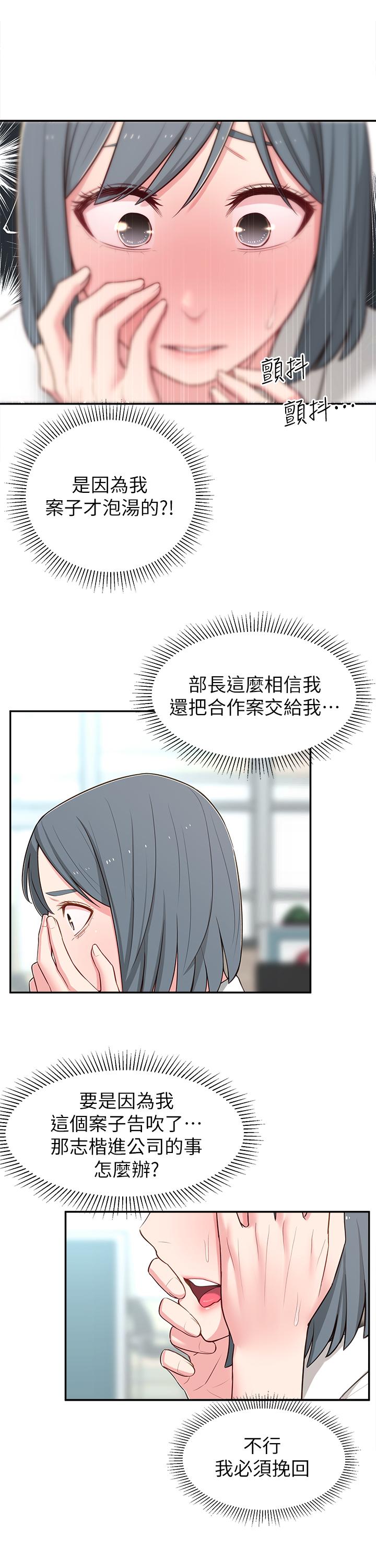 韩国漫画邻居妹妹转大人韩漫_邻居妹妹转大人-第12话-付出任何代价都要挽回在线免费阅读-韩国漫画-第28张图片