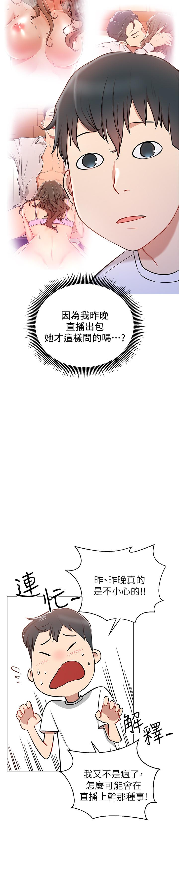 韩国漫画网红私生活韩漫_网红私生活-第7话-遇上危机的柏翰在线免费阅读-韩国漫画-第11张图片