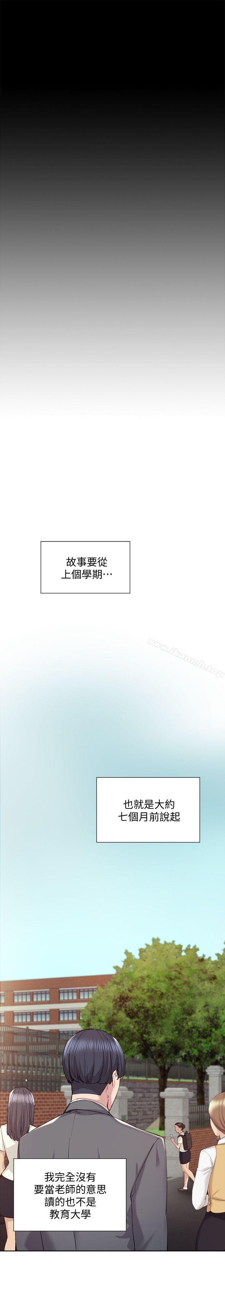 韩国漫画实习老师韩漫_实习老师-第2话-我们成年啰!在线免费阅读-韩国漫画-第5张图片