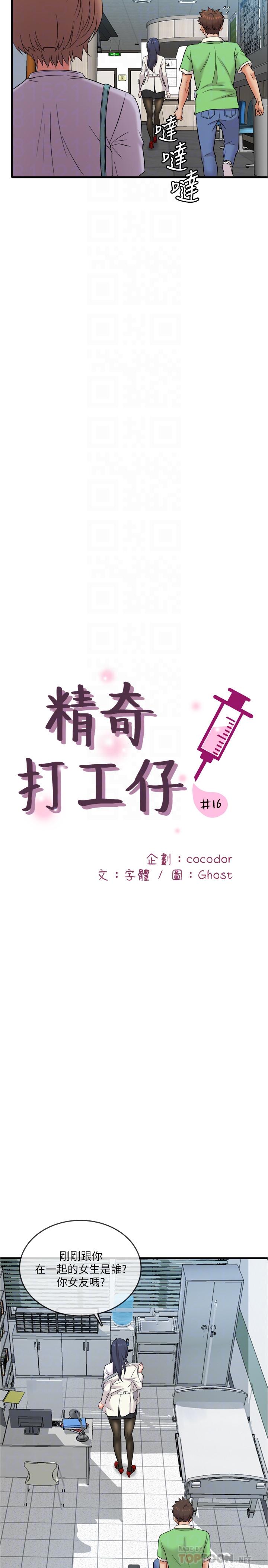 韩国漫画精奇打工仔韩漫_精奇打工仔-第16话-连私密处都一览无余在线免费阅读-韩国漫画-第8张图片