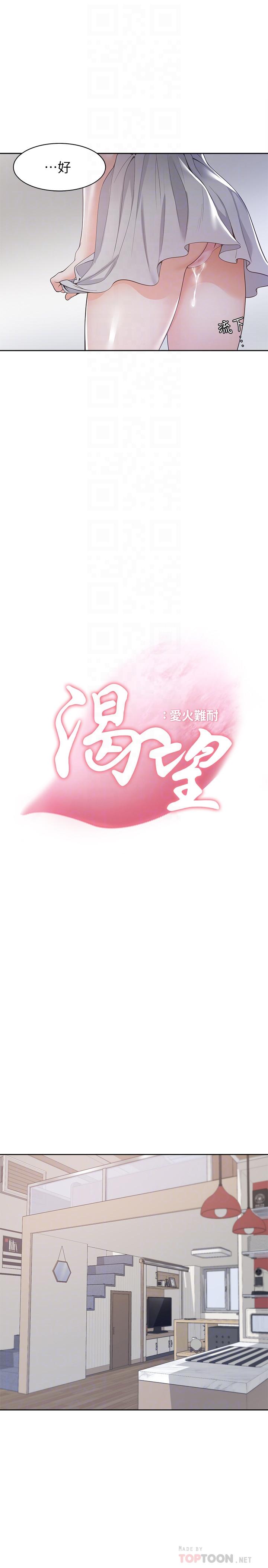 韩国漫画渴望：爱火难耐韩漫_渴望：爱火难耐-第11话-意外帮忙制造机会在线免费阅读-韩国漫画-第8张图片