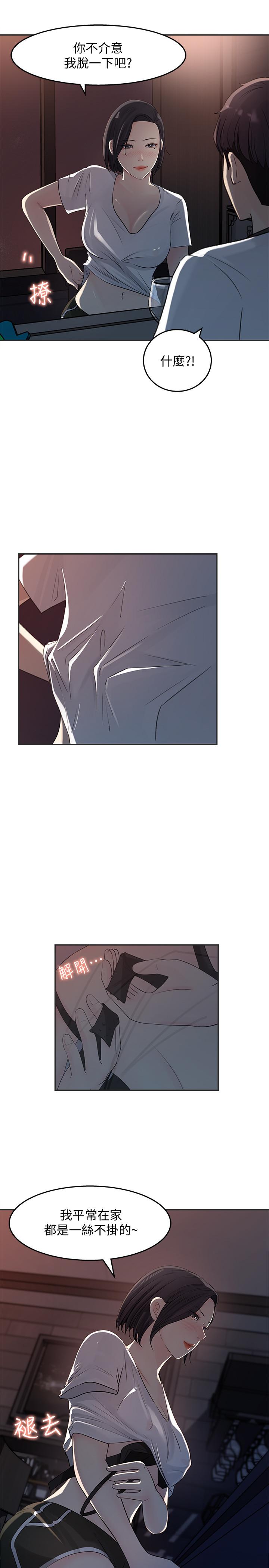 韩国漫画女神收藏清单韩漫_女神收藏清单-第11话-对组长不需要慢慢来吧在线免费阅读-韩国漫画-第23张图片