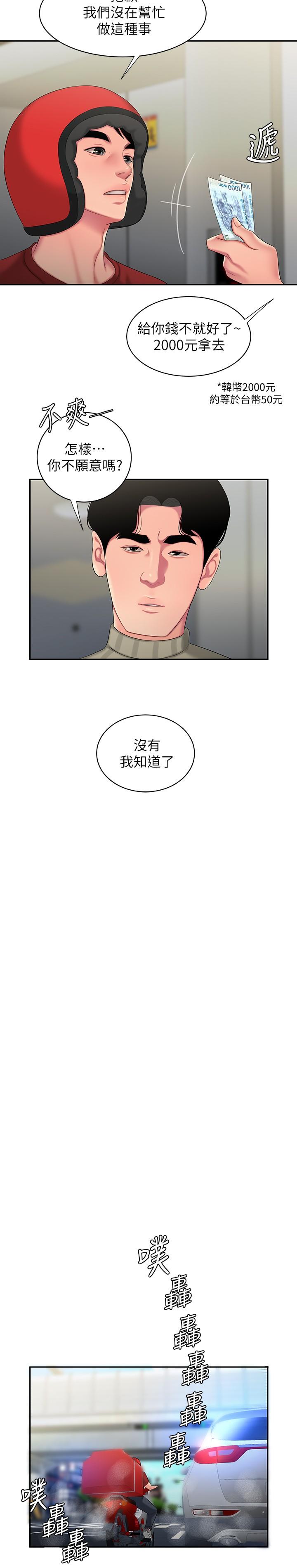 韩国漫画偷吃外送员韩漫_偷吃外送员-第52话-老板娘怎么会在我上面在线免费阅读-韩国漫画-第15张图片