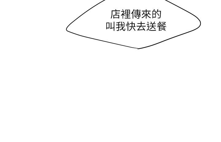 韩国漫画偷吃外送员韩漫_偷吃外送员-第32话-更加成熟后再次出现的直播主在线免费阅读-韩国漫画-第9张图片