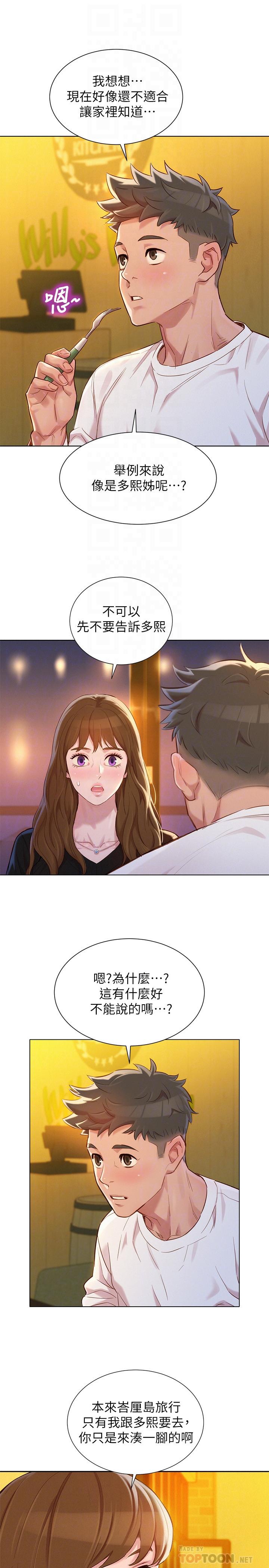 韩国漫画漂亮干姐姐韩漫_漂亮干姐姐-第110话-志豪想约姐姐到公厕野战在线免费阅读-韩国漫画-第16张图片