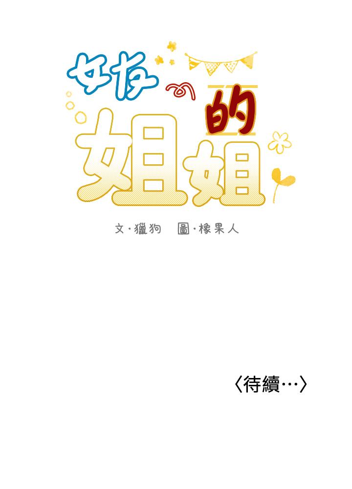 韩国漫画女友的姐姐韩漫_女友的姐姐-第28话-小穴在浴室泛滥成灾在线免费阅读-韩国漫画-第25张图片