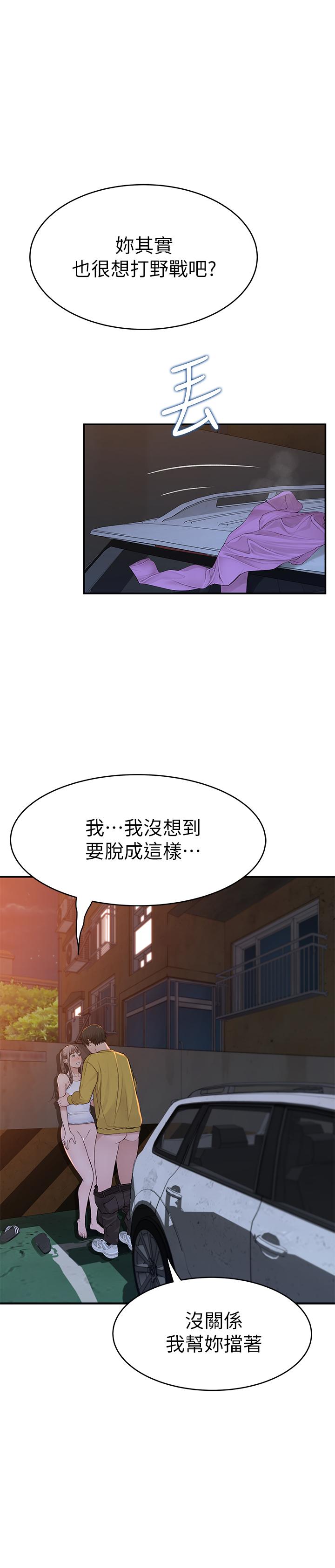 韩国漫画我们的特殊关系韩漫_我们的特殊关系-第52话-刺激的野战在线免费阅读-韩国漫画-第17张图片