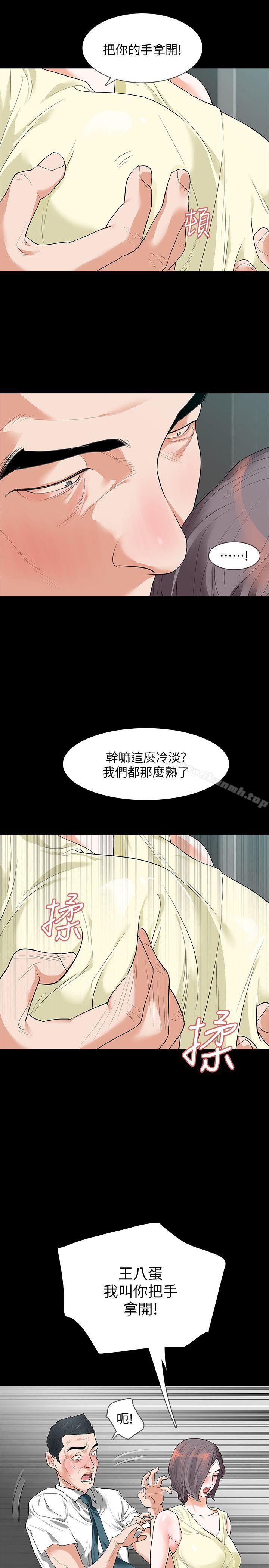 韩国漫画Revenge（复仇无删减）韩漫_Revenge（复仇无删减）-第6话-卑鄙的高主任在线免费阅读-韩国漫画-第6张图片