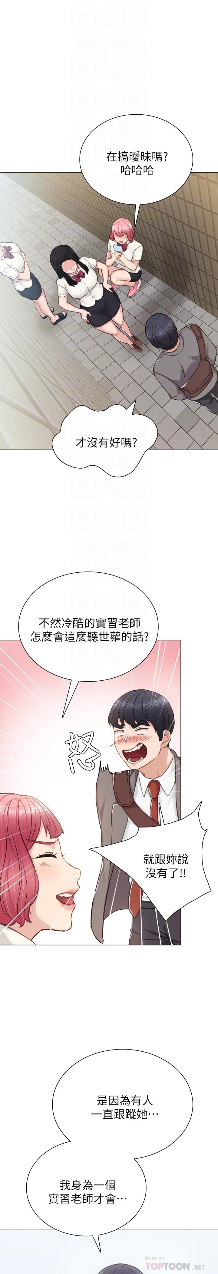 韩国漫画实习老师韩漫_实习老师-第42话-我们来约会吧！在线免费阅读-韩国漫画-第18张图片