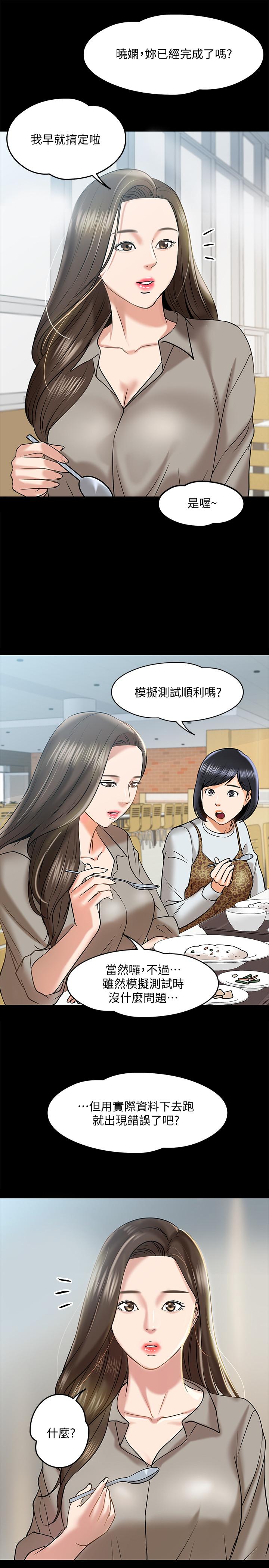 韩国漫画教授，你还等什么韩漫_教授，你还等什么-第12话-另一个正妹学生在线免费阅读-韩国漫画-第26张图片